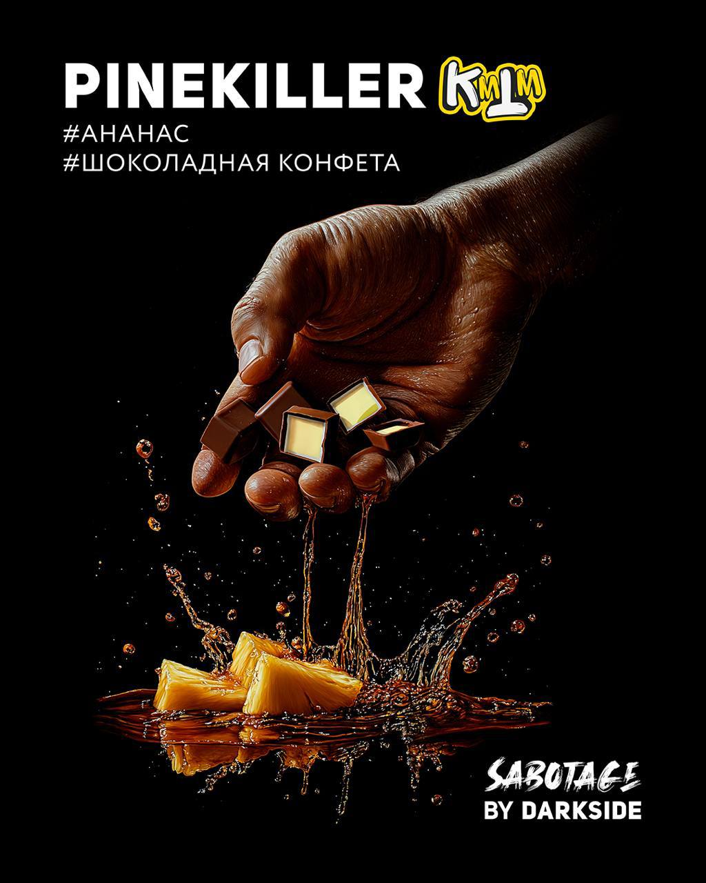 картинка Табак Darkside SABOTAGE - Pinekiller 250 гр. от магазина BigSmoke