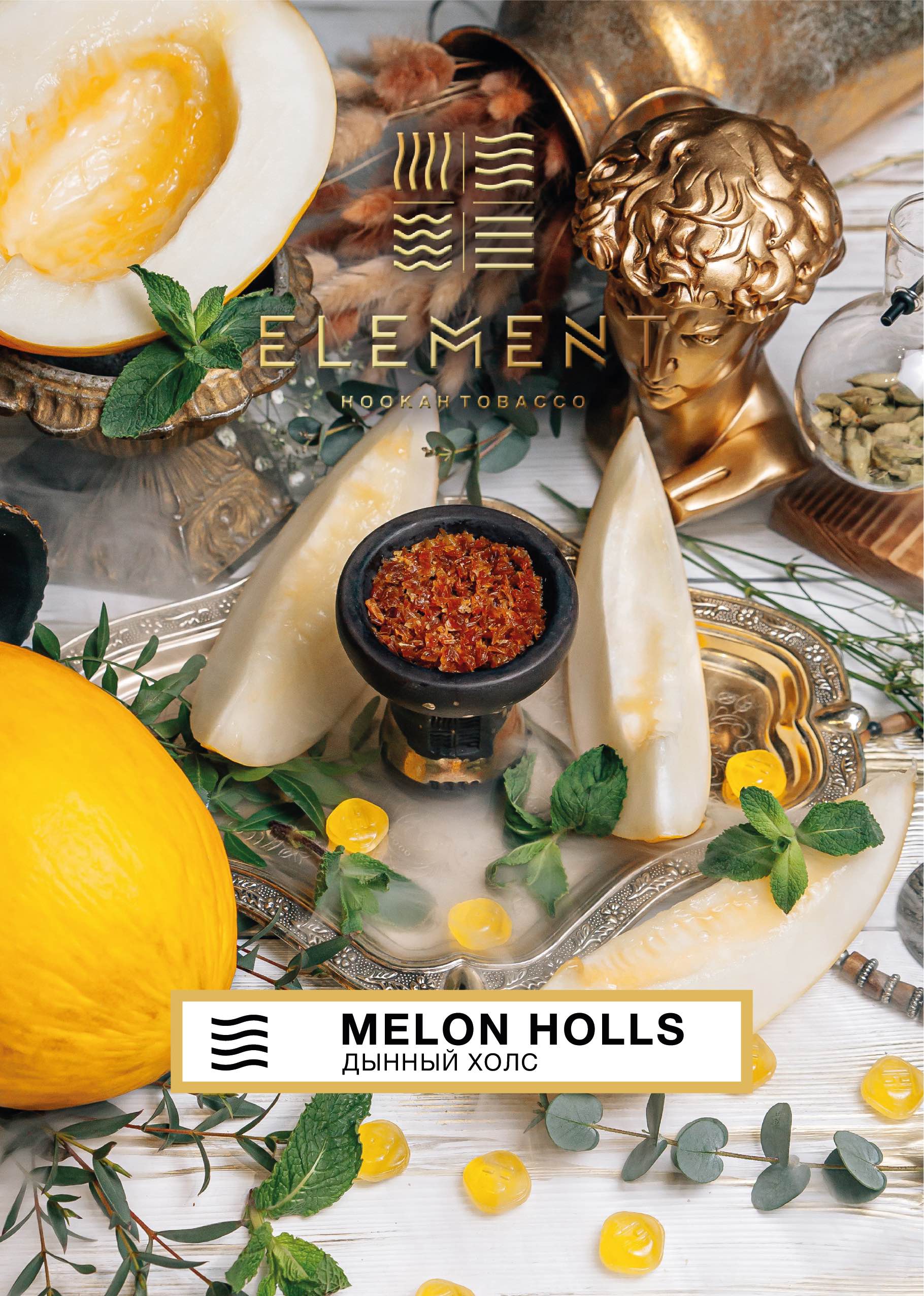 картинка Табак Element Воздух - Melon Holls (Дынный холлс) 200 гр. от магазина BigSmoke
