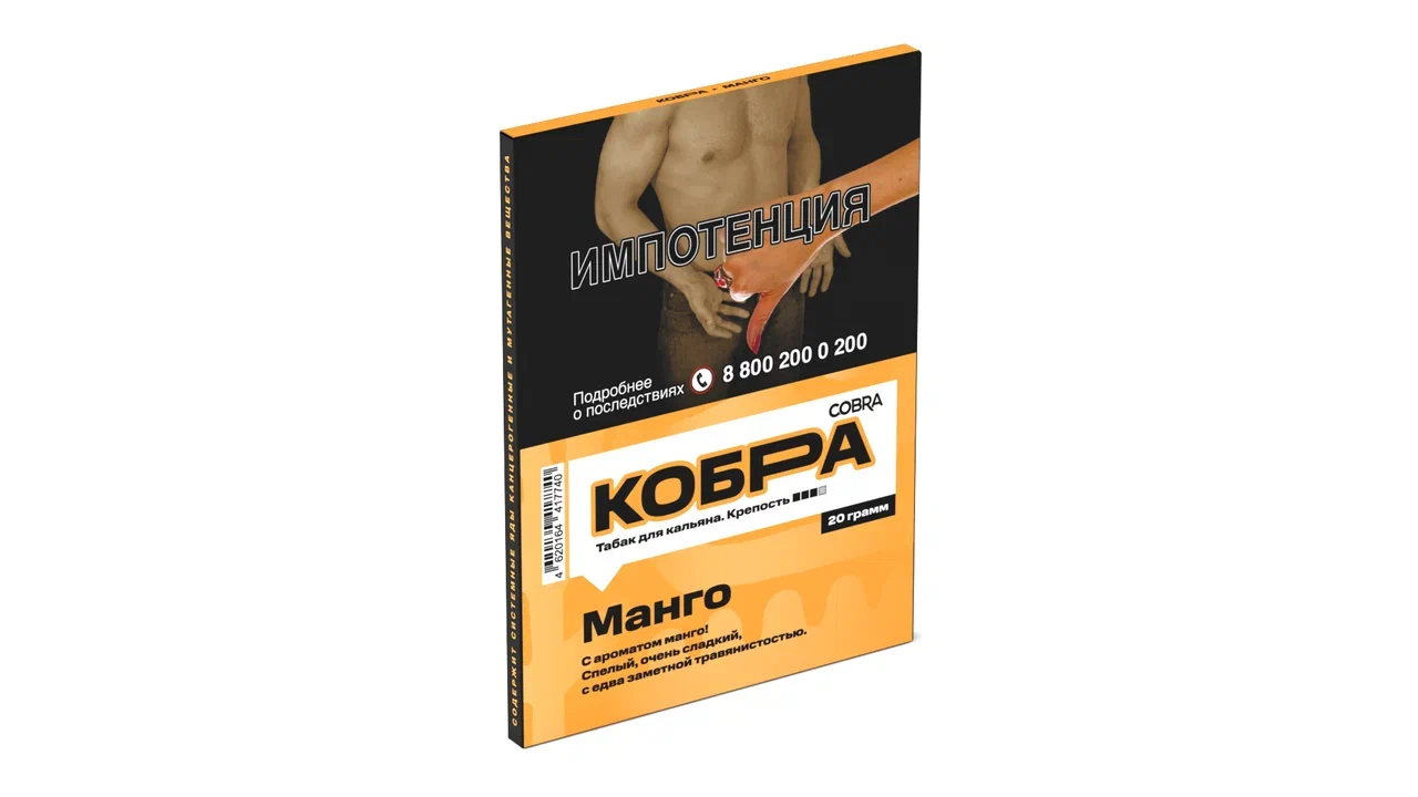картинка Табак Кобра - Манго 20 гр. от магазина BigSmoke