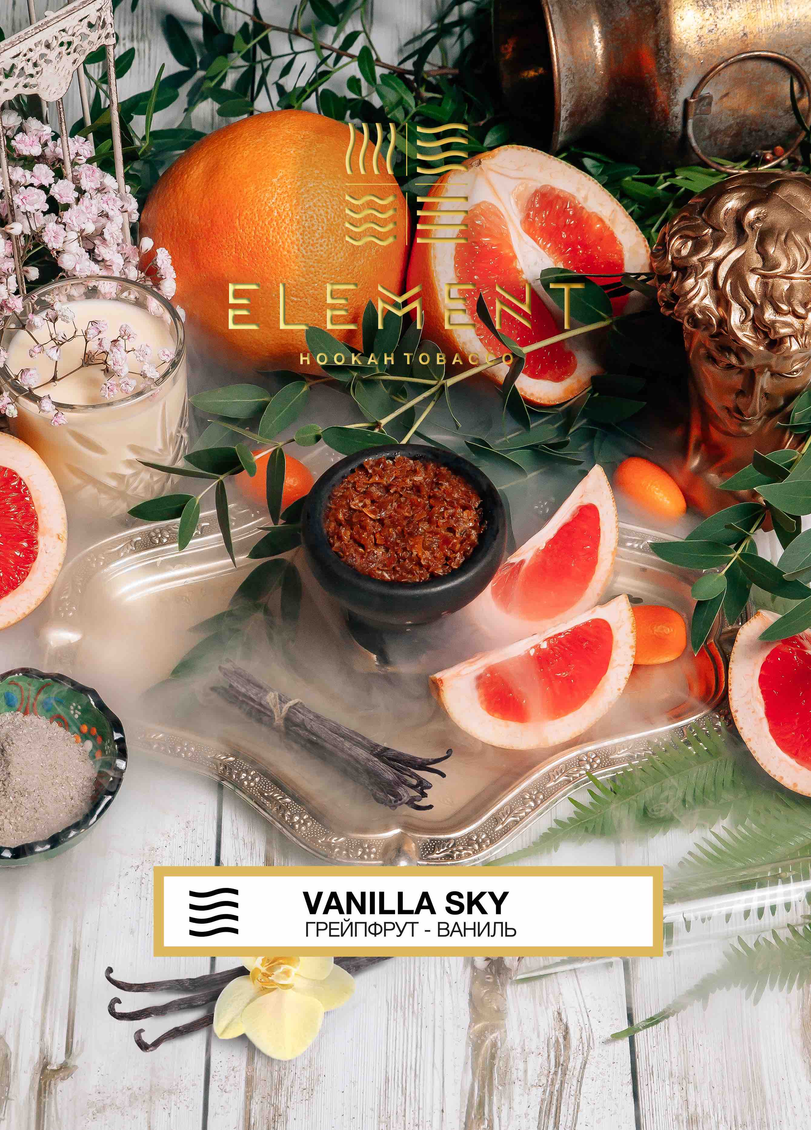картинка Табак Element Воздух - Vanilla sky (Ваниль) 200 гр. от магазина BigSmoke