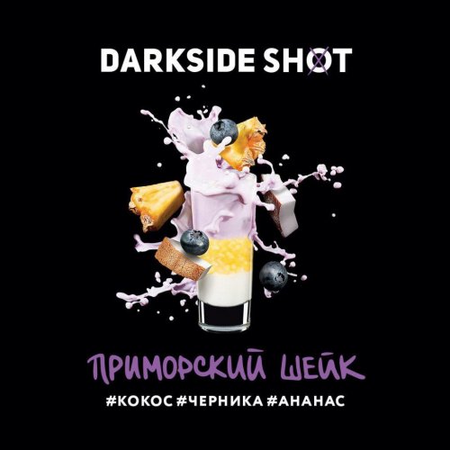картинка Табак Darkside Shot - Приморский Шейк 120 гр. от магазина BigSmoke