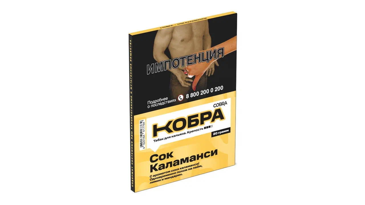 картинка Табак Кобра - Сок Каламанси 20 гр. от магазина BigSmoke