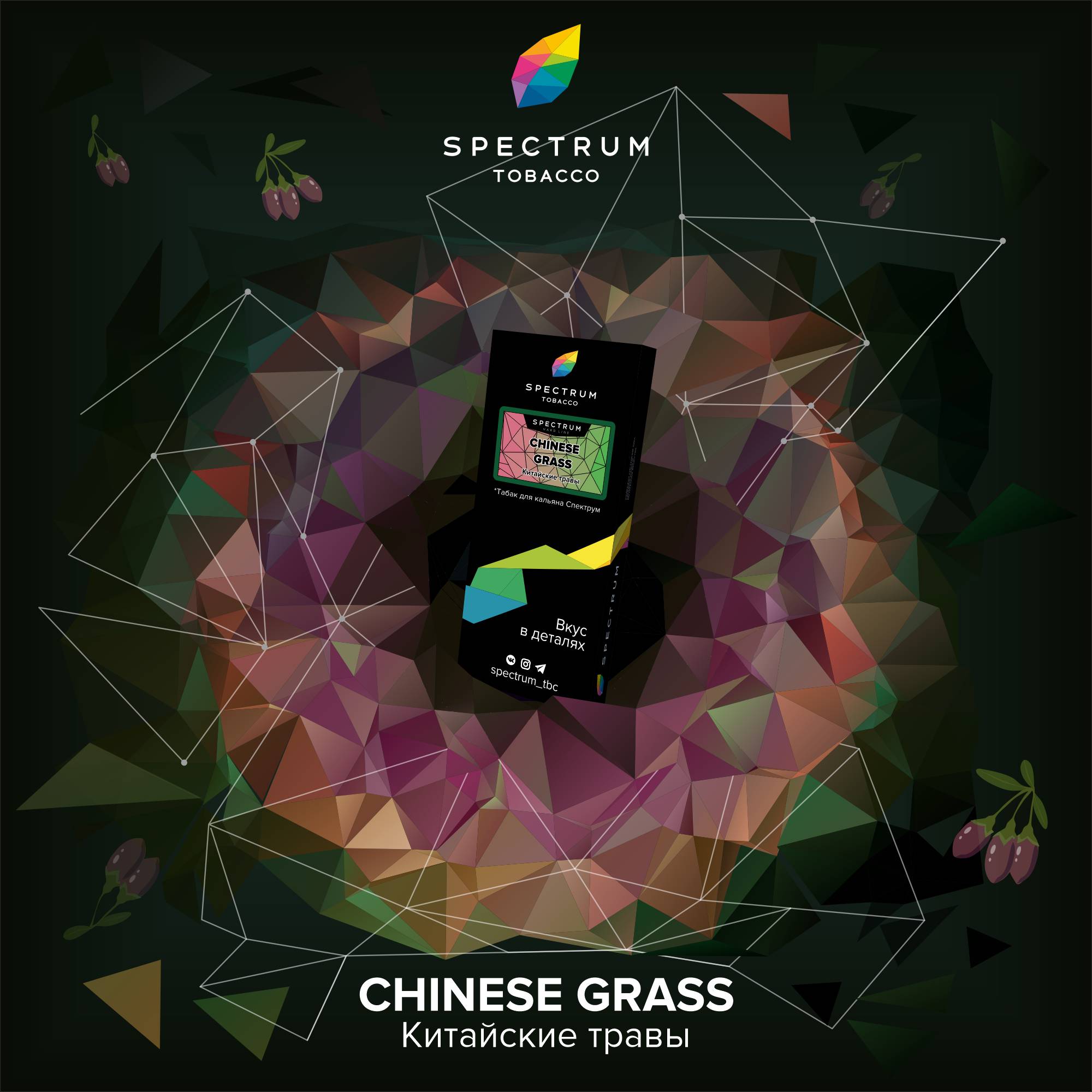 картинка Табак Spectrum Hard – Chinese Grass 100 гр. от магазина BigSmoke