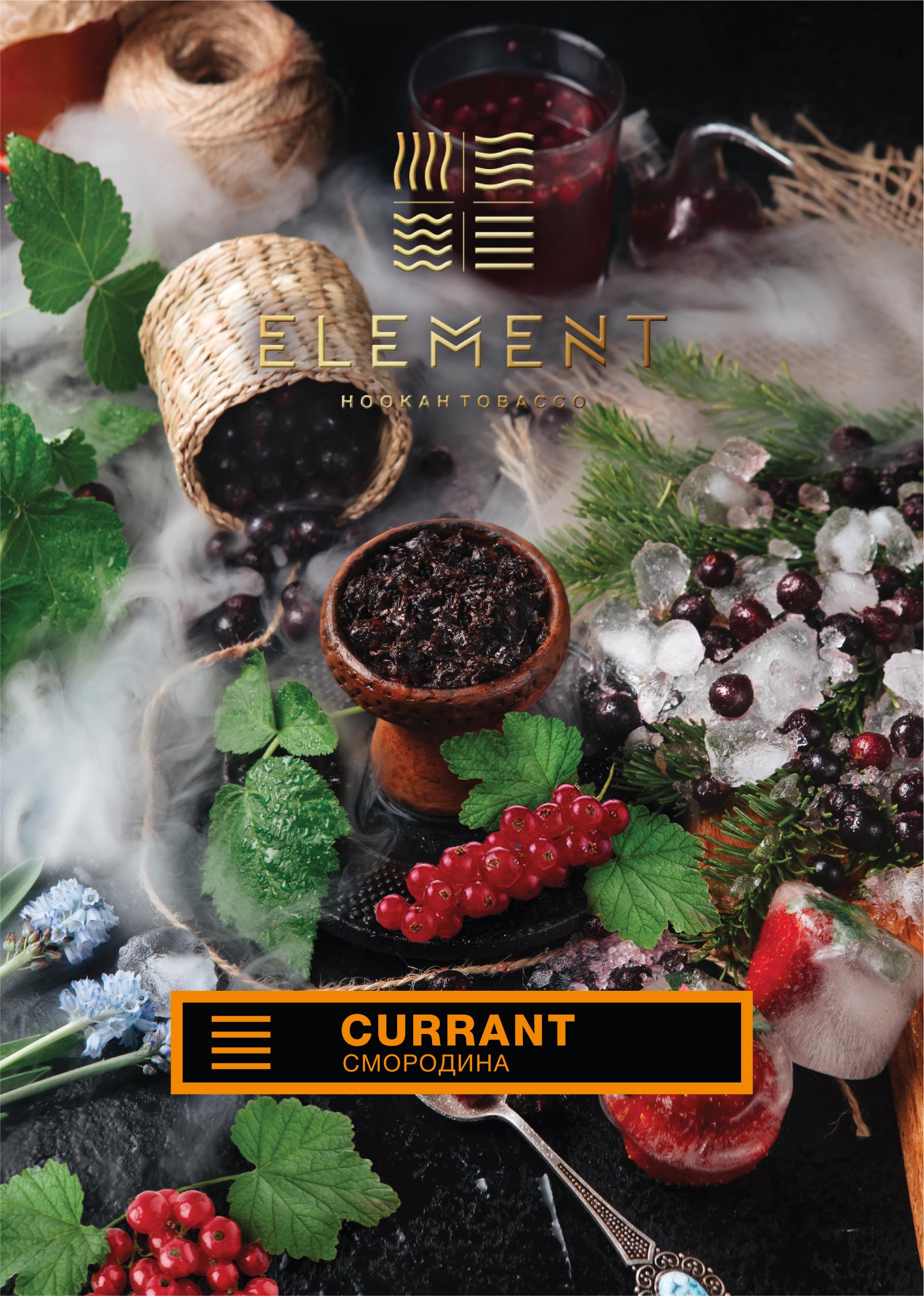 картинка Табак Element Земля - Currant (Смородина) 200 гр. от магазина BigSmoke