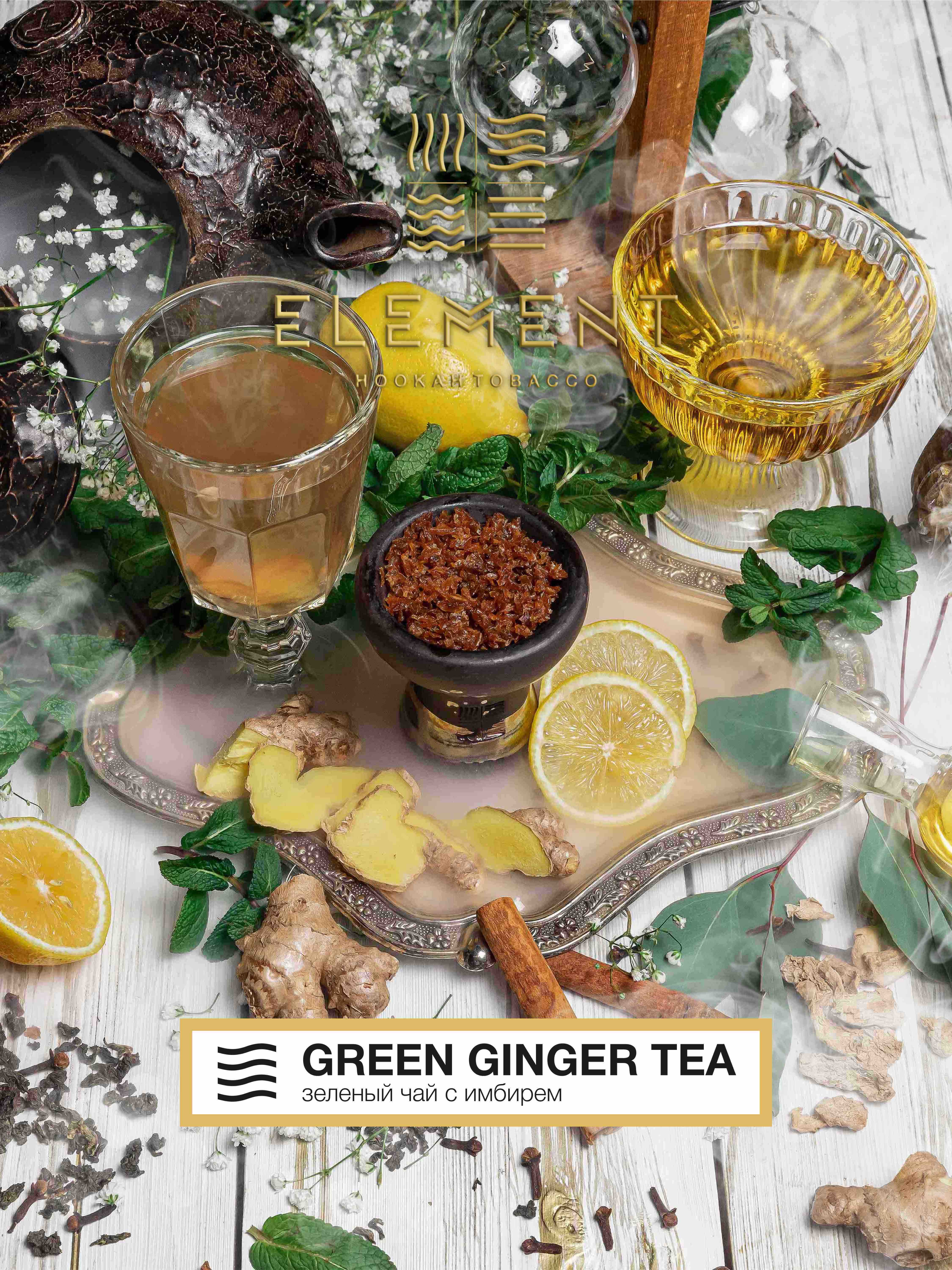 картинка Табак Element Воздух - Green Ginger Tea (Зеленый имбирный чай)200 гр. от магазина BigSmoke