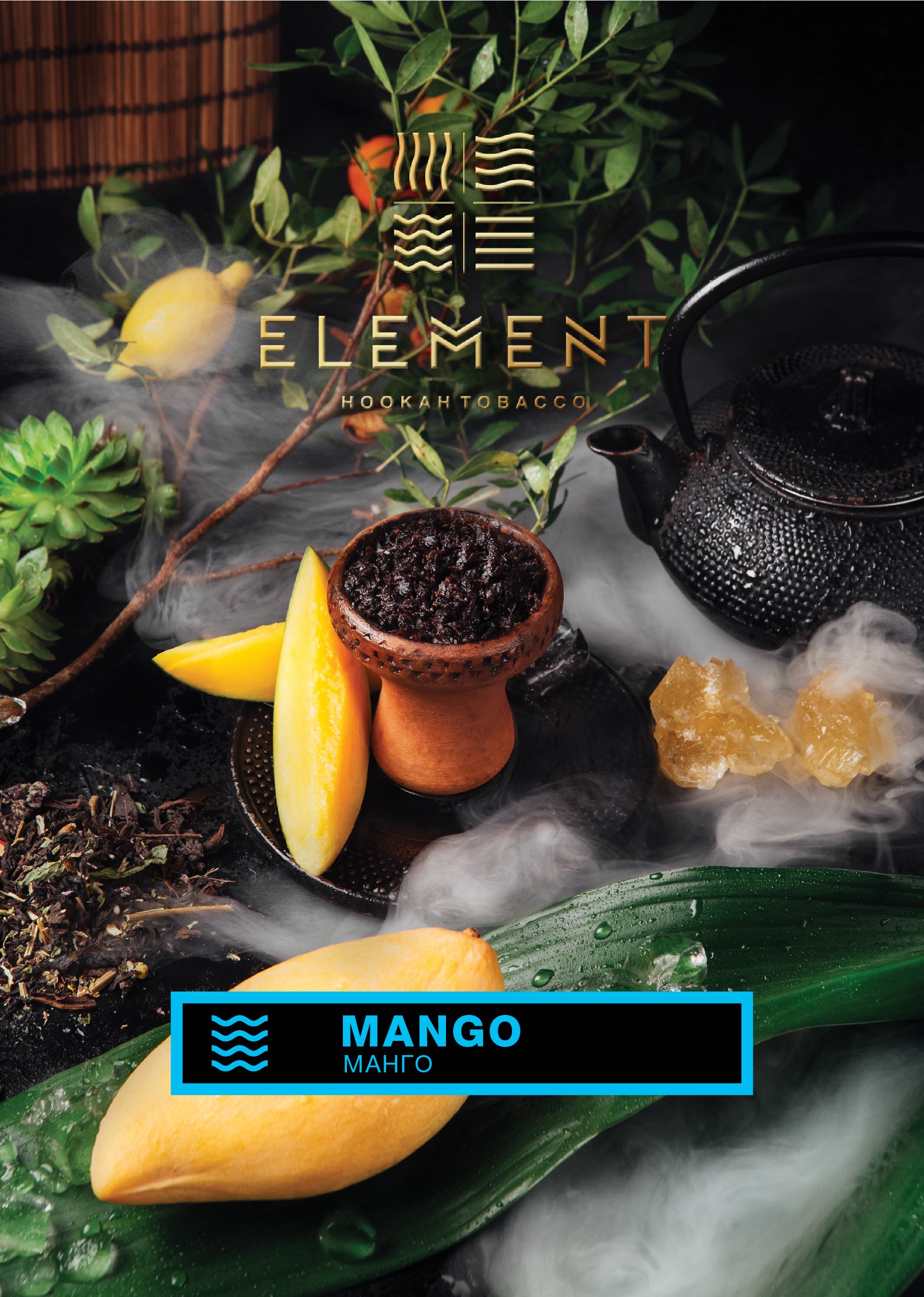 картинка Табак Element Вода - Mango (Манго) 200 гр. от магазина BigSmoke