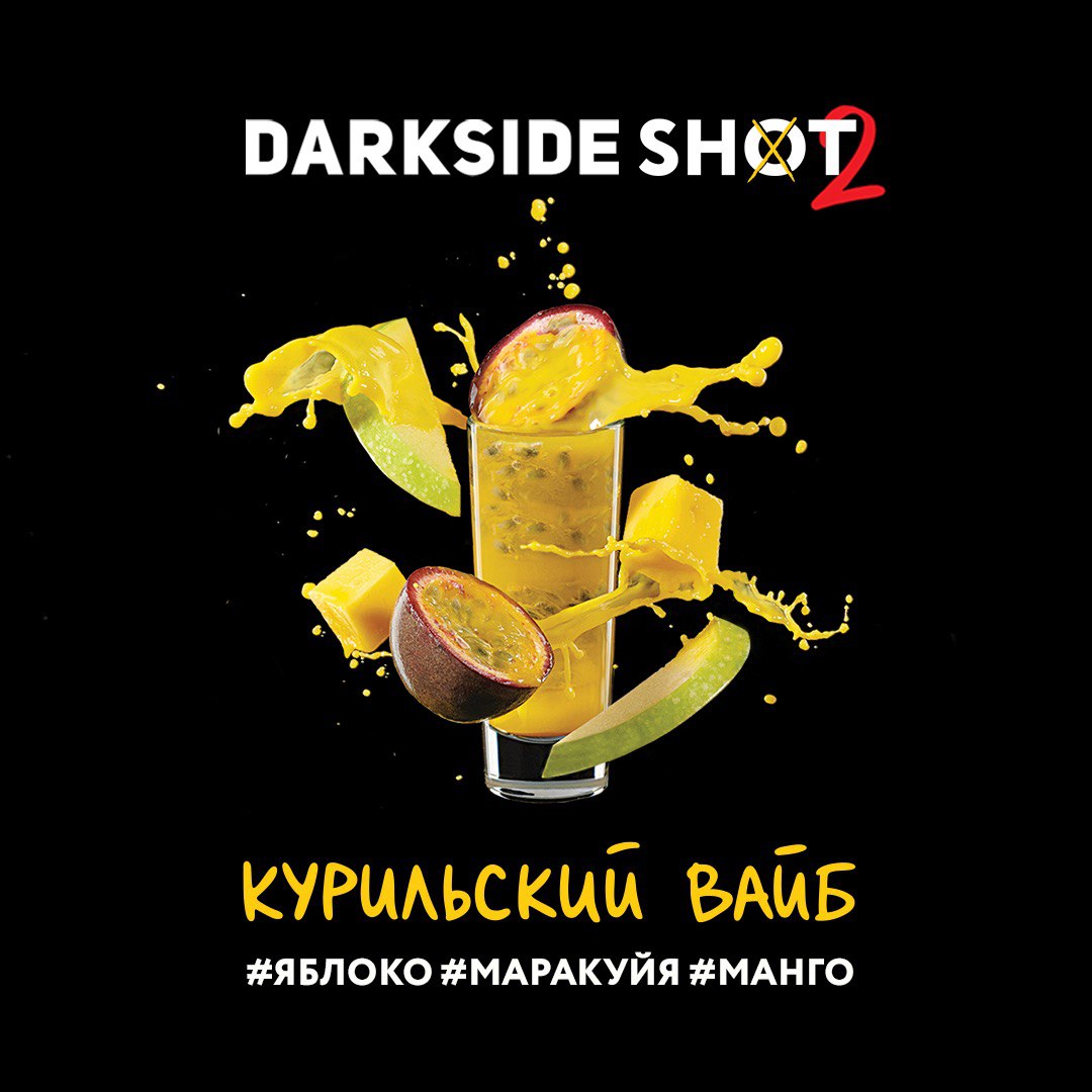 картинка Табак Darkside Shot - Курильский Вайб (Яблоко, Манго, Маракуйя) 120 гр. от магазина BigSmoke