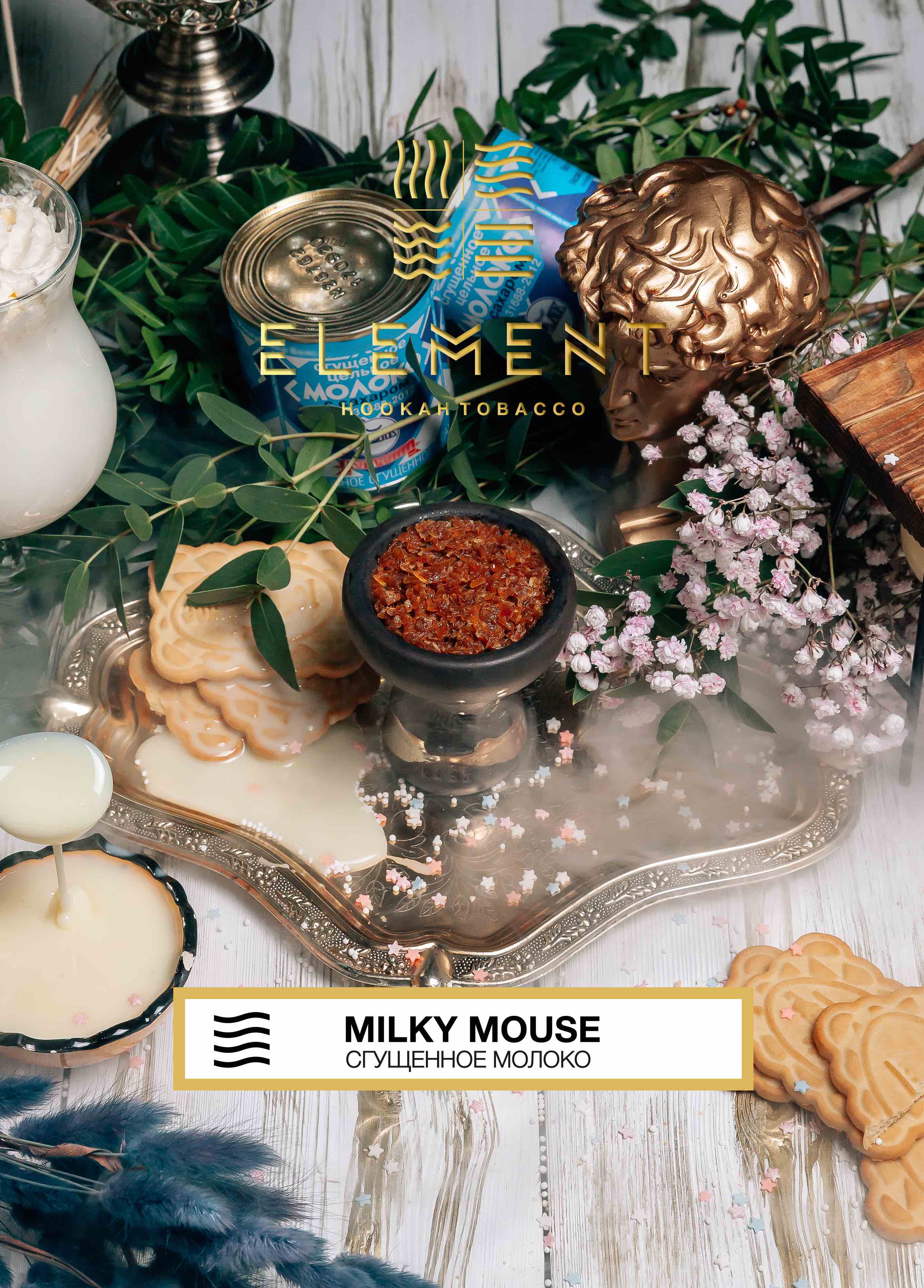 картинка Табак Element Воздух - Milky Mouse (Сгущенка) 200 гр. от магазина BigSmoke