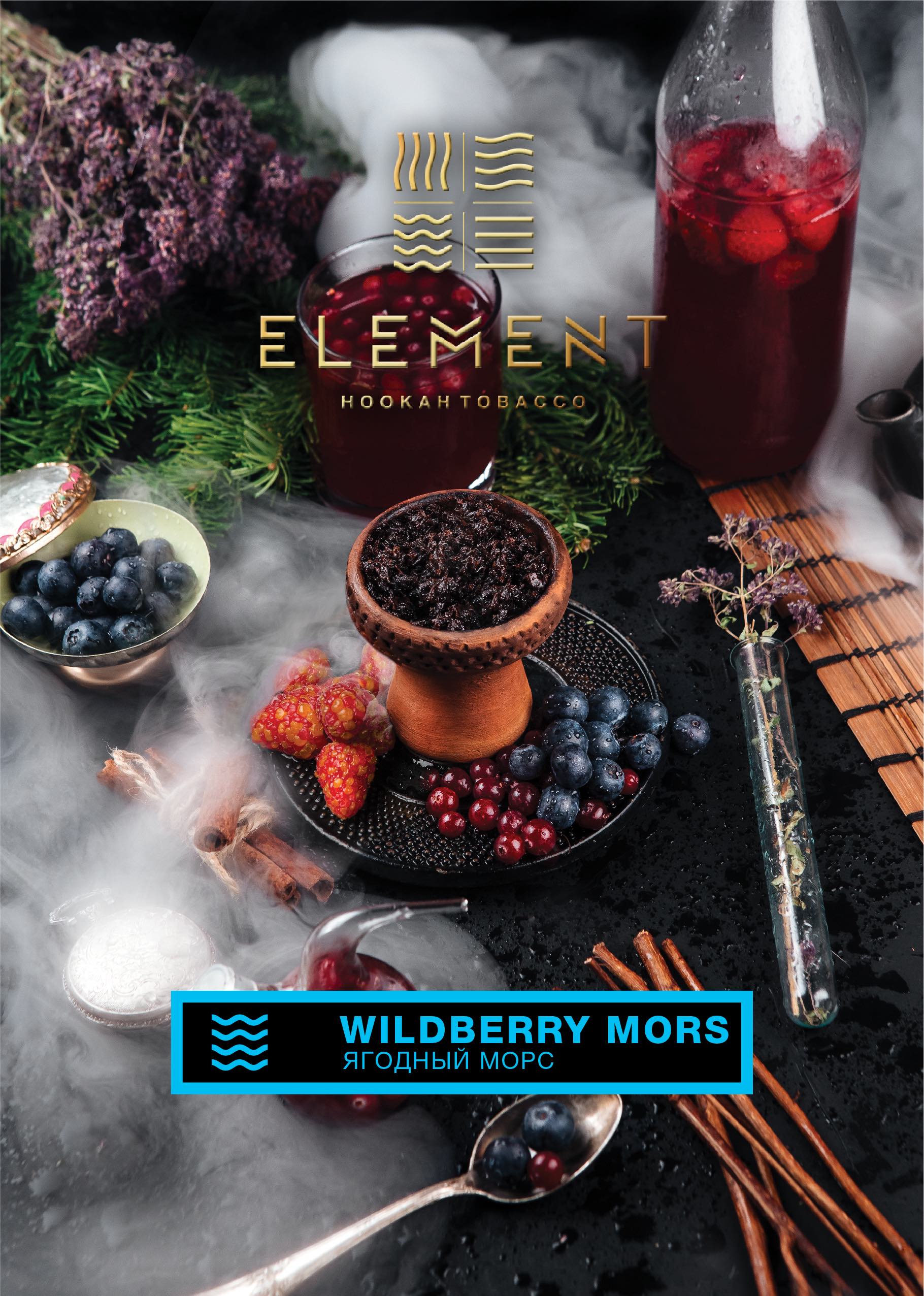 картинка Табак Element Вода - Wildberry Mors (Ягодный морс) 200 гр. от магазина BigSmoke