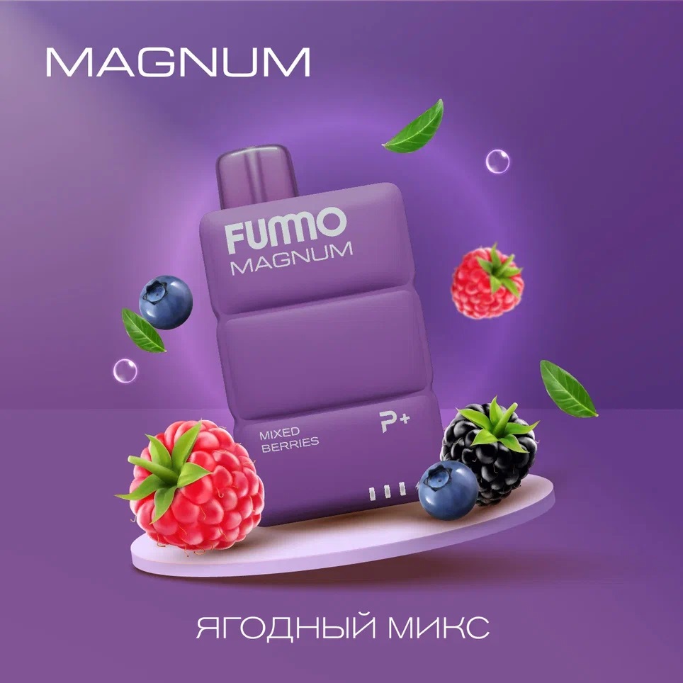 картинка Fummo Magnum 7500 - Ягодный Микс от магазина BigSmoke