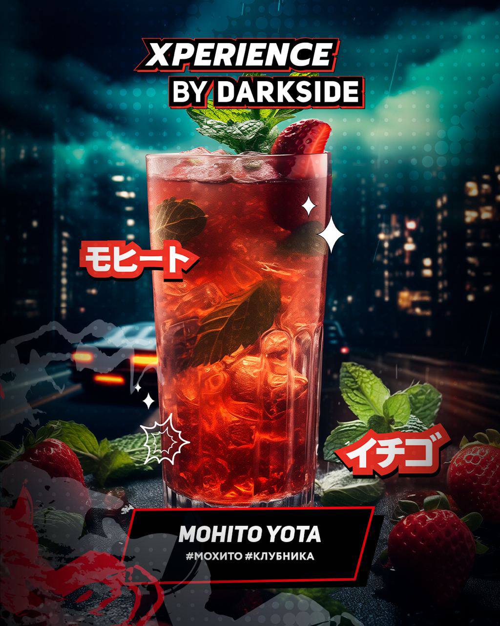 картинка Табак Darkside Xperience - Mohito Yota 250 гр. от магазина BigSmoke