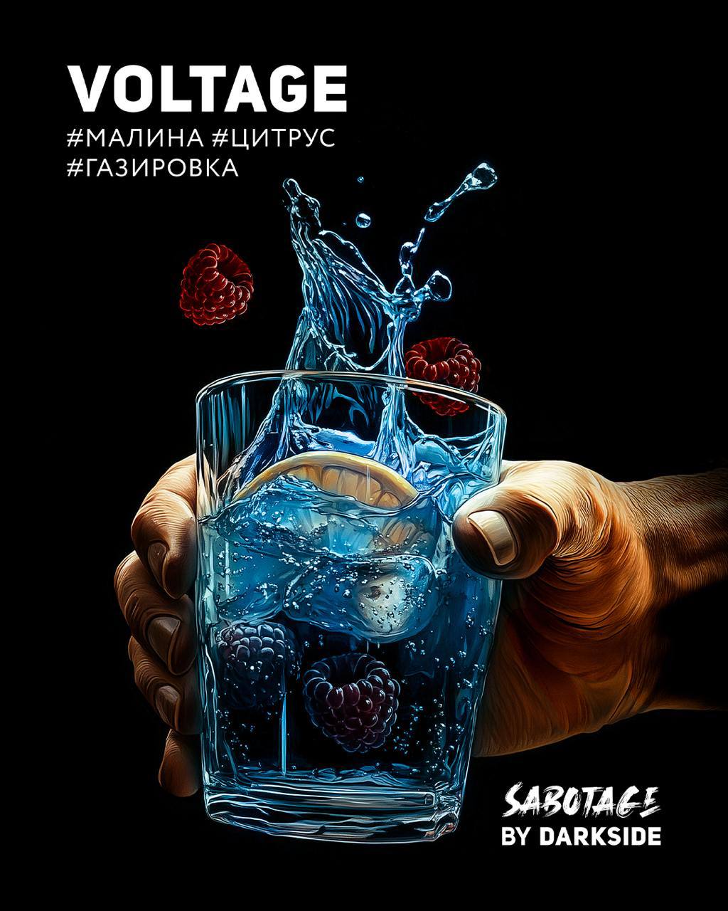 картинка Табак Darkside SABOTAGE - Voltage 250 гр. от магазина BigSmoke