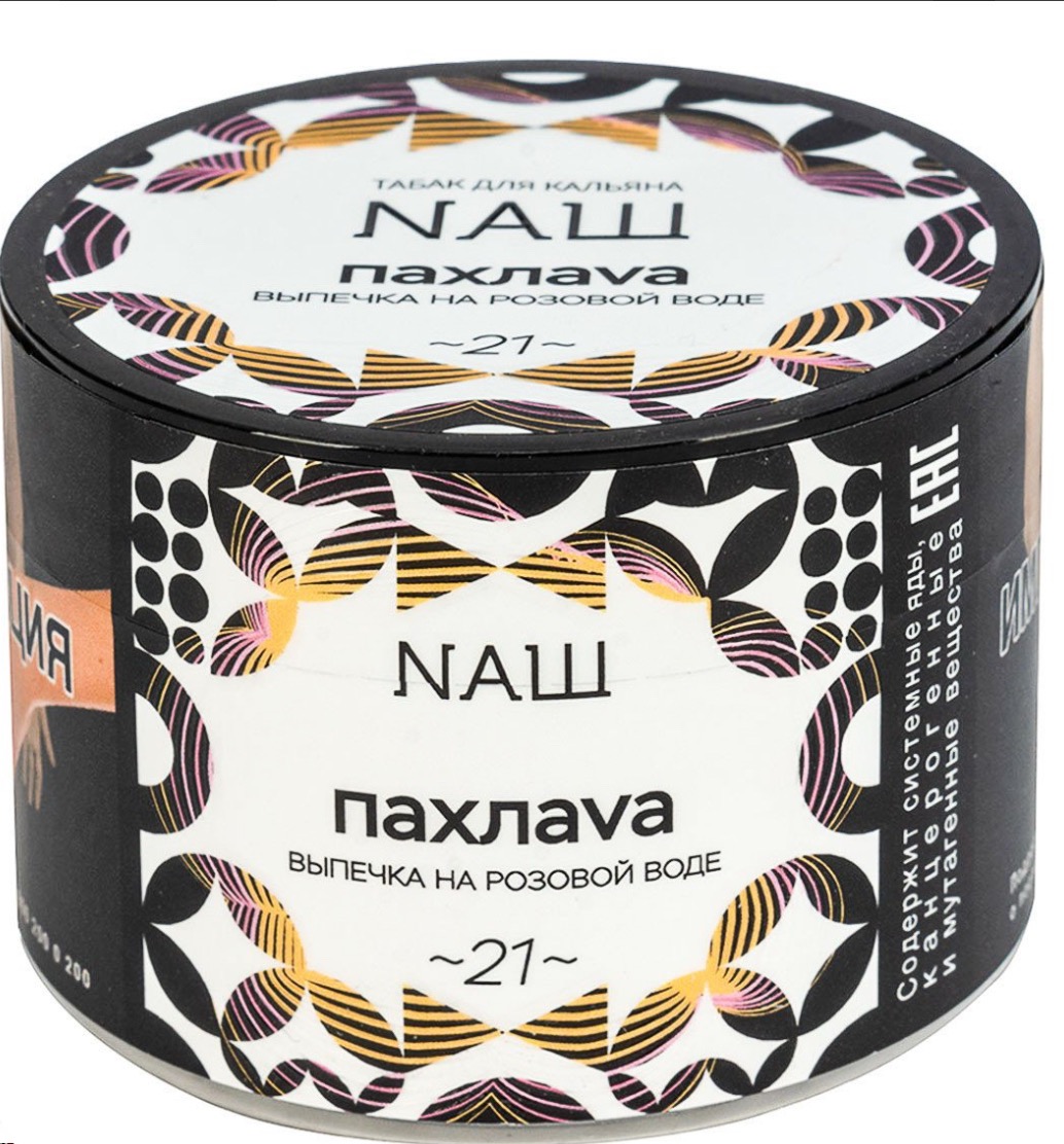картинка Табак НАШ White - Пахлава 40 гр. от магазина BigSmoke
