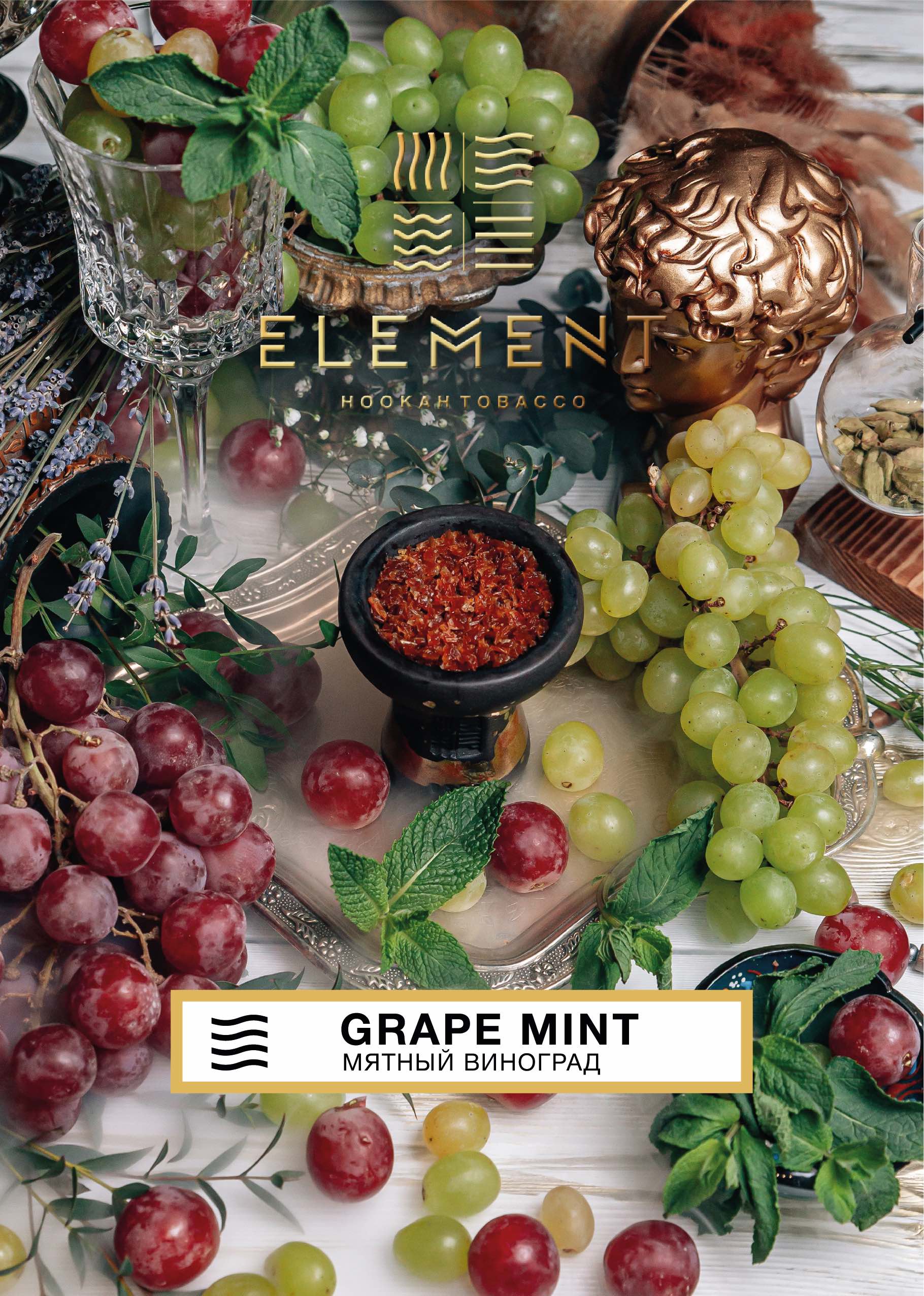 картинка Табак Element Воздух - Grape mint (Виноград, мята) 200 гр. от магазина BigSmoke