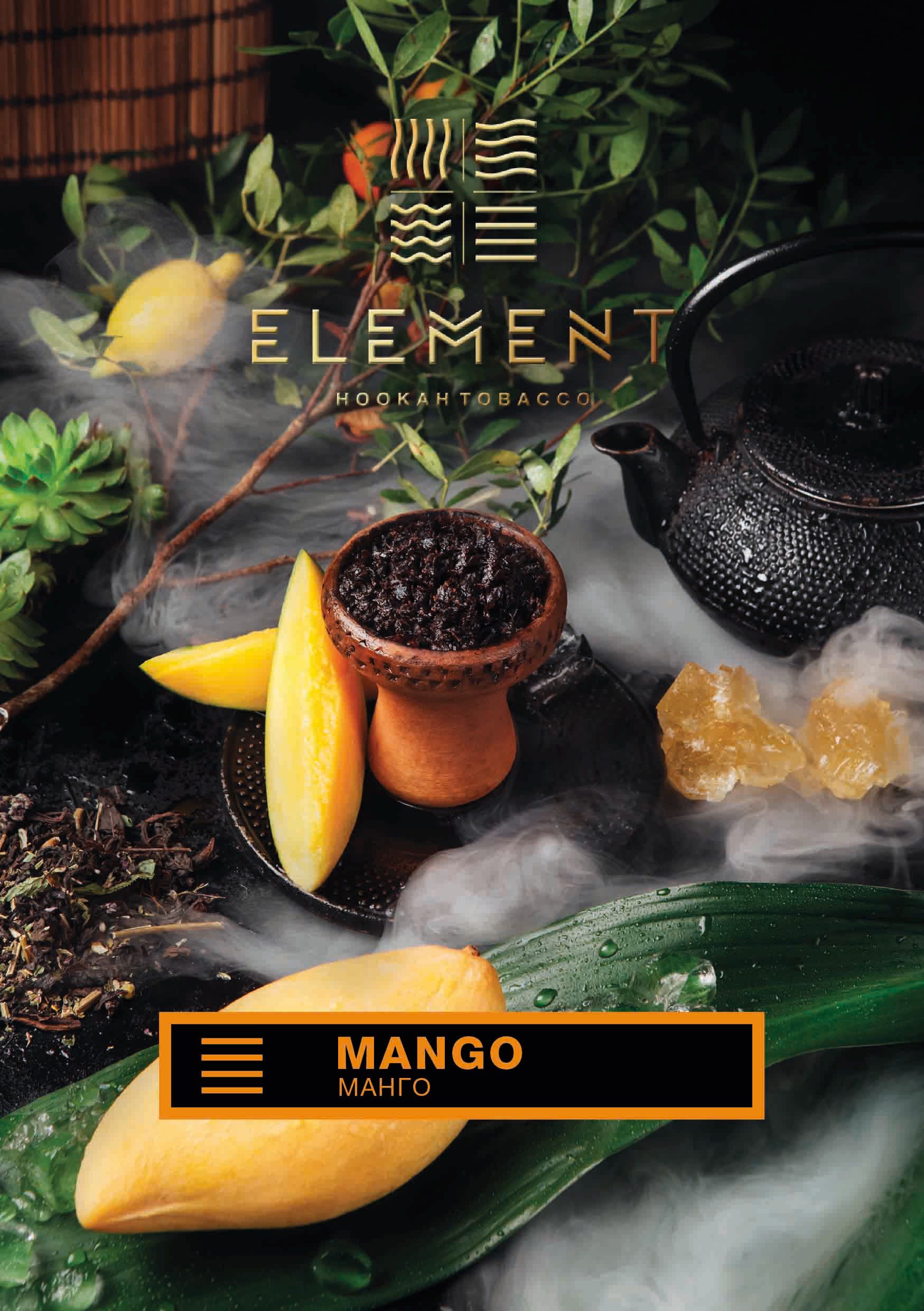 картинка Табак Element Земля - Mango (Манго) 200 гр. от магазина BigSmoke