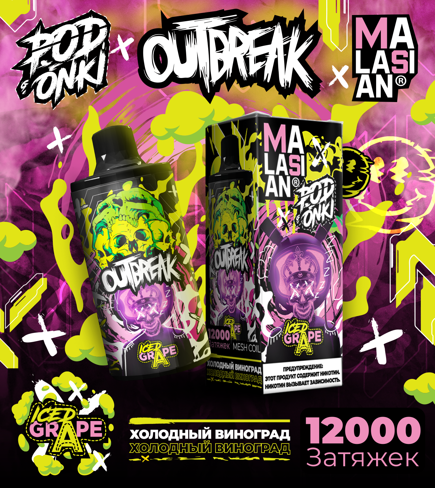 картинка Podonki X Malasyian 12000 - Iced Grape от магазина BigSmoke