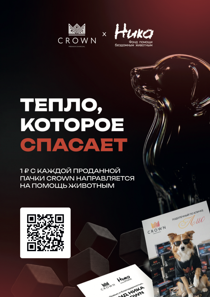 Краун помогает домашним животным