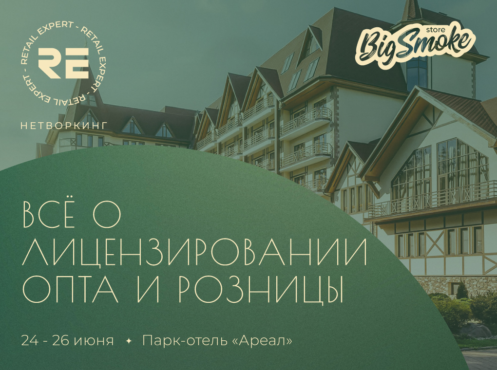 Нетворкинг владельцев табачных магазинов