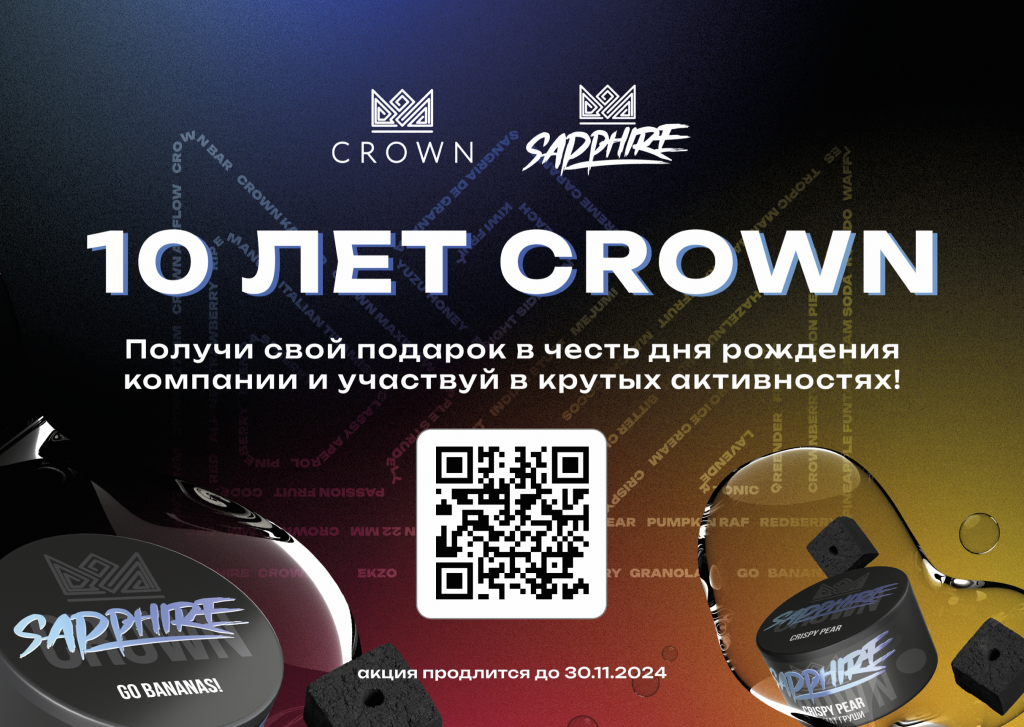 10 лет компании CROWN