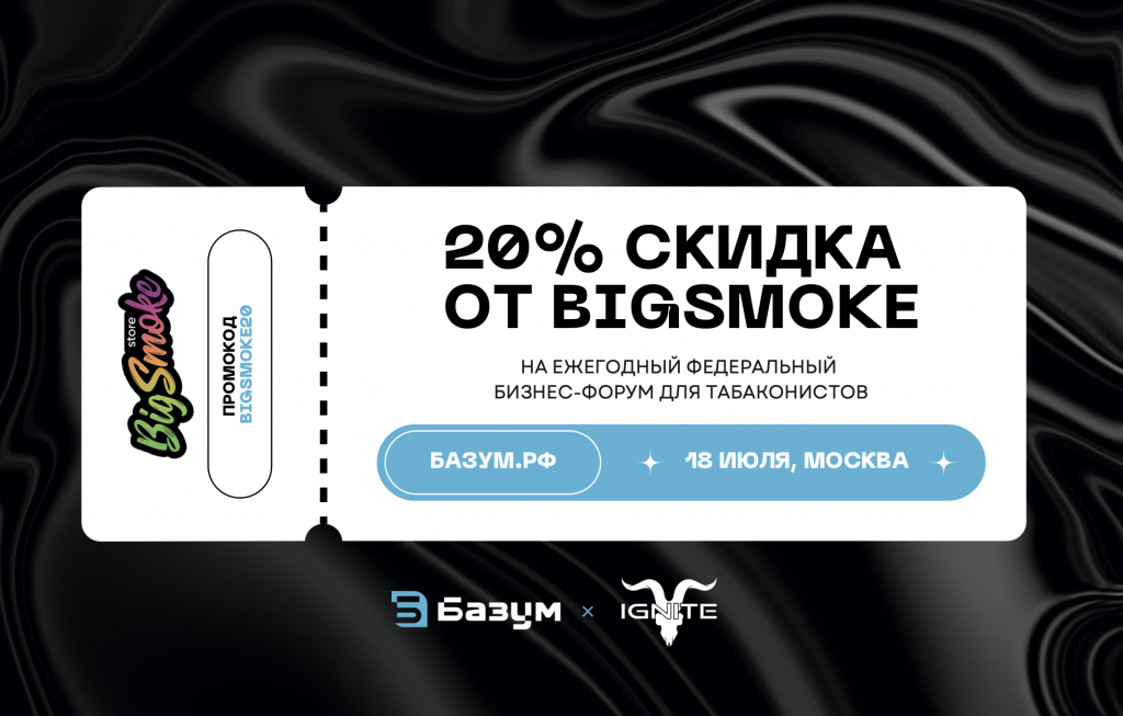 Купить билеты на Базум со скидкой 20%